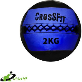 تصویر خرید توپ وال بال کراس فیت 2 کیلویی cross ball fit ball 2 kg