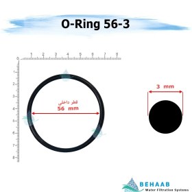 تصویر اورینگ تصفیه آب - قطر 56 ضخامت 3 ا Water Filtration O-Ring 56-3 Water Filtration O-Ring 56-3