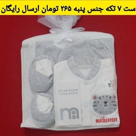 تصویر ست بیمارستانی 7 تکه نوزادی طرح ببر بامزه ( با ارسال رایگان به سراسرکشور ) 