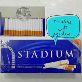 تصویر پوکه سیگار استادیوم 