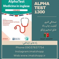 تصویر ALPHA TEST Medicine in English 1300 Quiz 