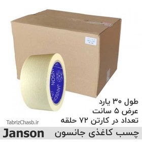 تصویر چسب کاغذی 5 سانتی 30یارد JANSON (حلقه ای 33500 تومان تعداد 72 عددی) 