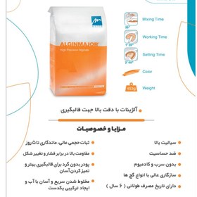 تصویر آلژینات ماژور Algin Major 453g