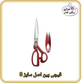 تصویر قیچی پین اصل سایز 8 