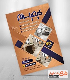تصویر طرح تراکت خام کاشی و سرامیک با قابلیت ویرایش المان ها 