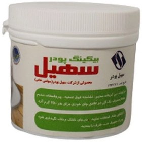تصویر بیکینگ پودر سهیل - 100 گرم 