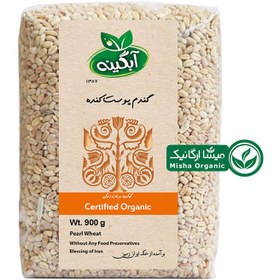 تصویر گندم پوست کنده آبگینه 900 گرمی