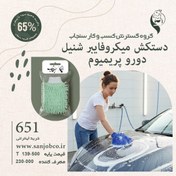 تصویر دستکش میکروفایبر شنیل دورو پریمیوم سنجاب 