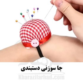 تصویر جا سوزنی دستبندی 