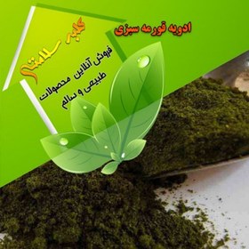 تصویر ادویه مخصوص قورمه سبزی(نیم کیلویی) 