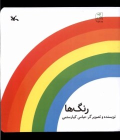 تصویر رنگ‌ها 