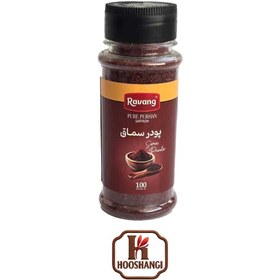 تصویر پودر سماق قرمز 100 گرمی راونگ 