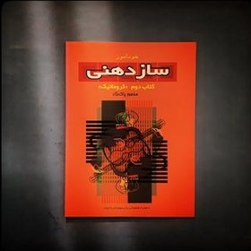 تصویر خودآموز سازدهنی - کتاب دوّم «کروماتیک» 