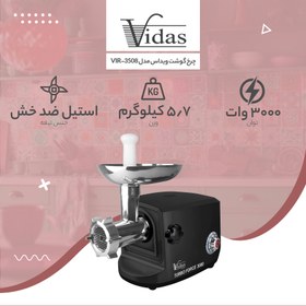 تصویر چرخ گوشت ویداس مدل VIR-3508 