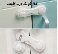 تصویر قفل کودک درب کابینت و یخچال بسته ۲ عددی 