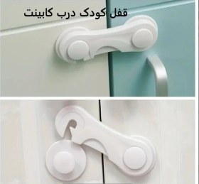 تصویر قفل کودک درب کابینت و یخچال بسته ۲ عددی 
