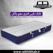 تصویر تشک طبی فنری وگال مدل سوپر وگال (84 ماه تضمین کیفیت) - دو نفره 200*160 