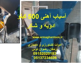 تصویر آسیاب آهنی 500 کیلو 