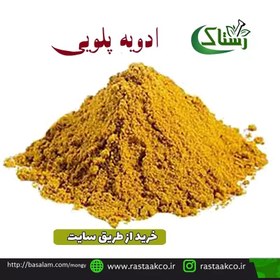 تصویر ادویه پلویی 100 گرم ادویه و چاشنی 100گرمی متفرقه متنوع