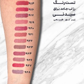 تصویر رژ لب جامد نیمه براق سیدنی مدل Satin حجم 6 میل شماره 918 Sydney Satin Lipstick Semi-Matte, 6ml