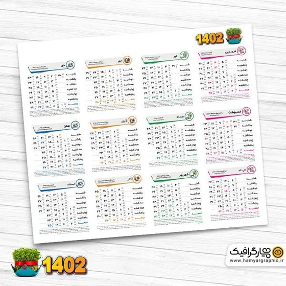 خرید و قیمت طرح psd تقویم دیواری 1402 | ترب