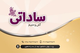 تصویر کارت ویزیت آش فروشی 