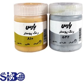 تصویر گواش پارس طلایی - سیبو نت 