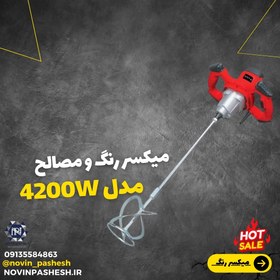 تصویر میکسر رنگ و مصالح ساختمانی مدل 4200w 