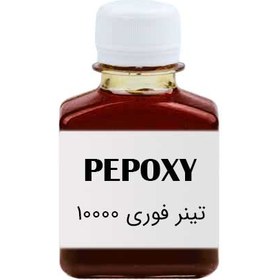 تصویر تینر فوری 