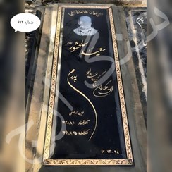 تصویر سنگ قبر گرانیت اصفهان . شماره ۶۹۴ 