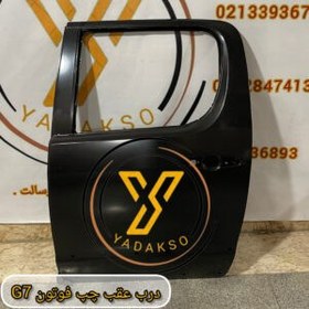 تصویر درب عقب چپ فوتون G7 