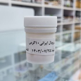 تصویر ژل رویال ایرانی10گرمی سبوس 