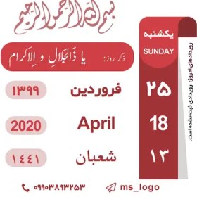 تصویر استیکر تقویم کد 66 