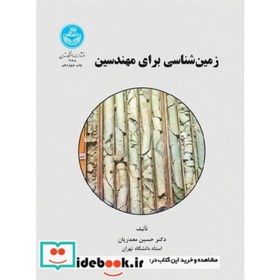 تصویر زمین شناسی برای مهندسین زمین شناسی برای مهندسین