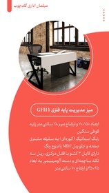 تصویر میز مدیریت پایه فلزی GF114 