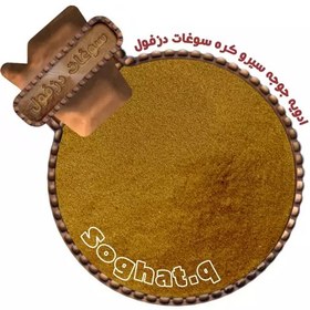 تصویر ادویه جوجه کباب سیر و کره (100 گرم) سوغات دزفول 