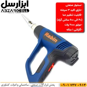 تصویر سشوار صنعتی برقی رابین 2000 وات مدل Rabin-2000w| طرح رونیکس 