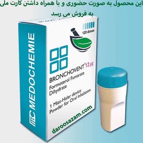 تصویر برونکوونت 12 میکروگرم فورموترول فومارات دی هیدرات Bronchovent Formoterol Fumarate Dihydrate|12 