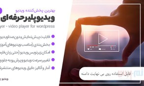 تصویر افزونه Presto Player- نسخه 3.0.6 - افزونه ویدیو پلیر وردپرس پرستو پلیر 