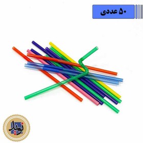 تصویر نی 8 میل رنگی-(50عددی) 