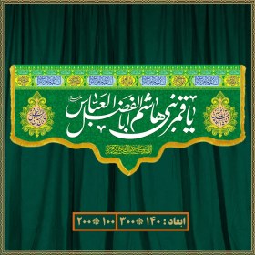 تصویر کتیبه ولادت امام حسین (ع) کد 05011 