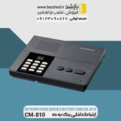 تصویر ارتباط داخلی یک به ده CM-810 