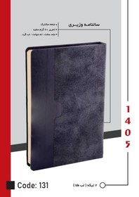 تصویر سررسید وزیری کد 131(جمعه مشترک) دو تیکه لبه طلا 