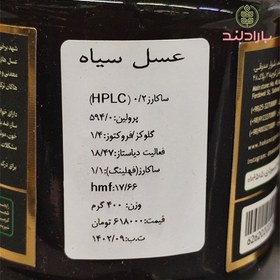 تصویر عسل سیاه هاکان 400گرم 