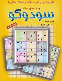 تصویر شباهنگ جدول سودوکو 