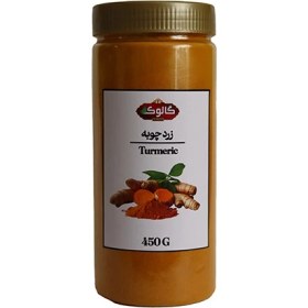 تصویر زردچوبه گالوک 