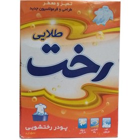 تصویر پودر رختشویی دستی رخت مقدار 500 گرم Rakht Hand Washing Powder 500g