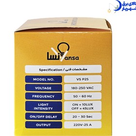 تصویر فتوسل ۲۵ آمپر ونسا Photocell Switch 25A Vansa