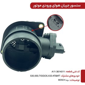 تصویر سنسور فشار هوای ورودی ام وی ام mvm X33_530 تیگو5وارداتی A11_3614011