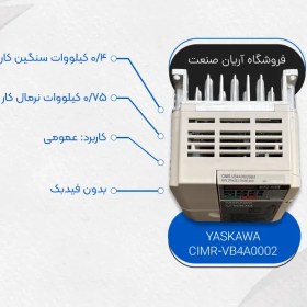 تصویر اینورتر یاسکاوا 0.37 KW 